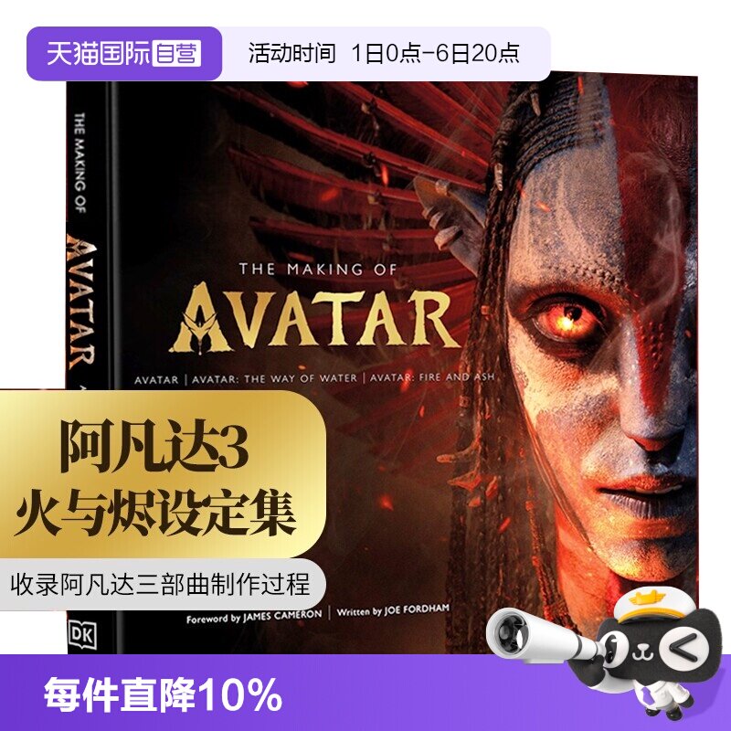 【自营】阿凡达3 电影艺术设定集 火与烬 水之道 精装 英文原版艺术原画设定集 电影剧照科幻画册图片