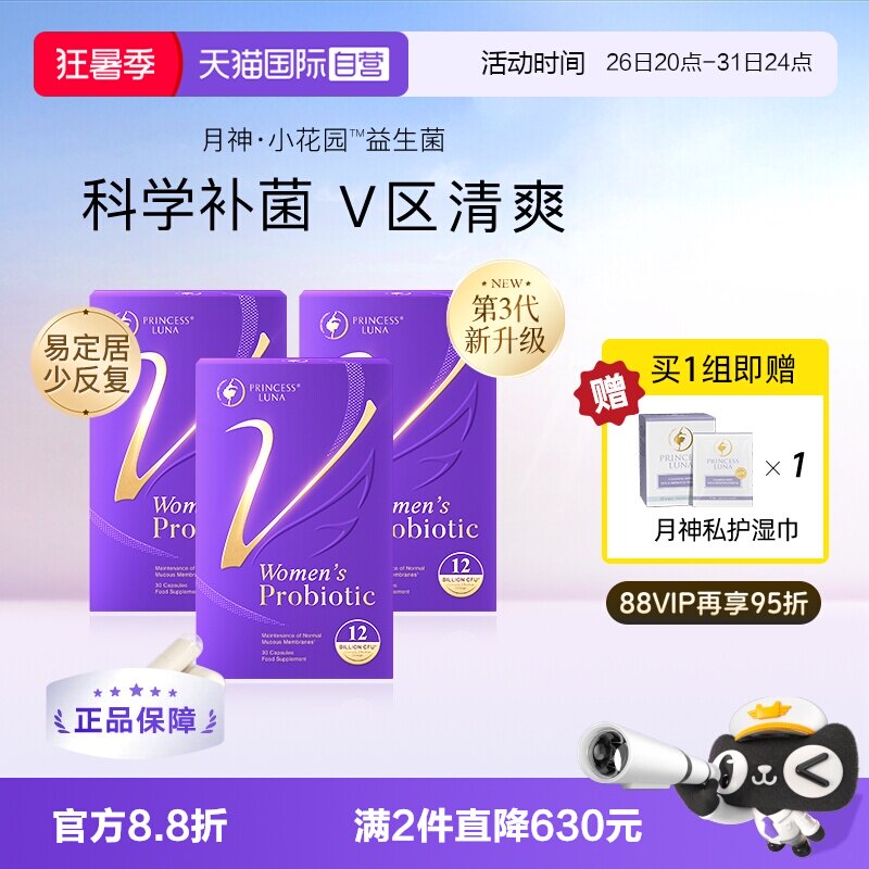 月神小花园益生菌女性私密健康