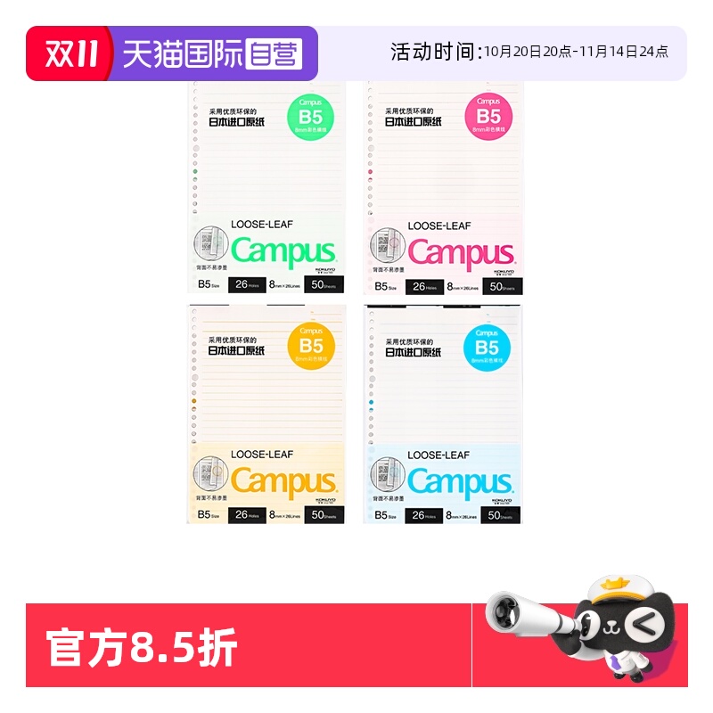 自营b5彩色内页kokuyo