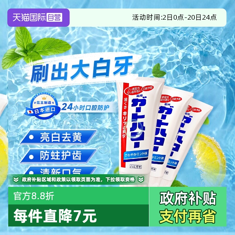 花王制造大白牙膏去黄除臭去渍