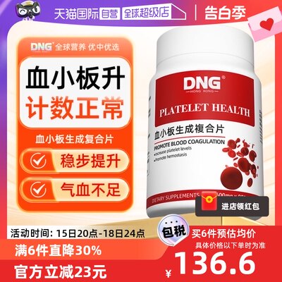 DNG进口花生衣红皮血小板生成素