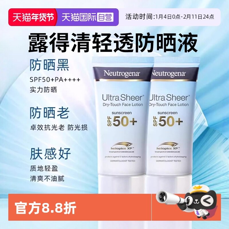 【自营】露得清防晒霜2支装男女面部防紫外线隔离轻透防晒乳液,美容护肤/美体/精油,防晒霜,淘宝优惠券,粉丝福利购,淘宝优惠卷