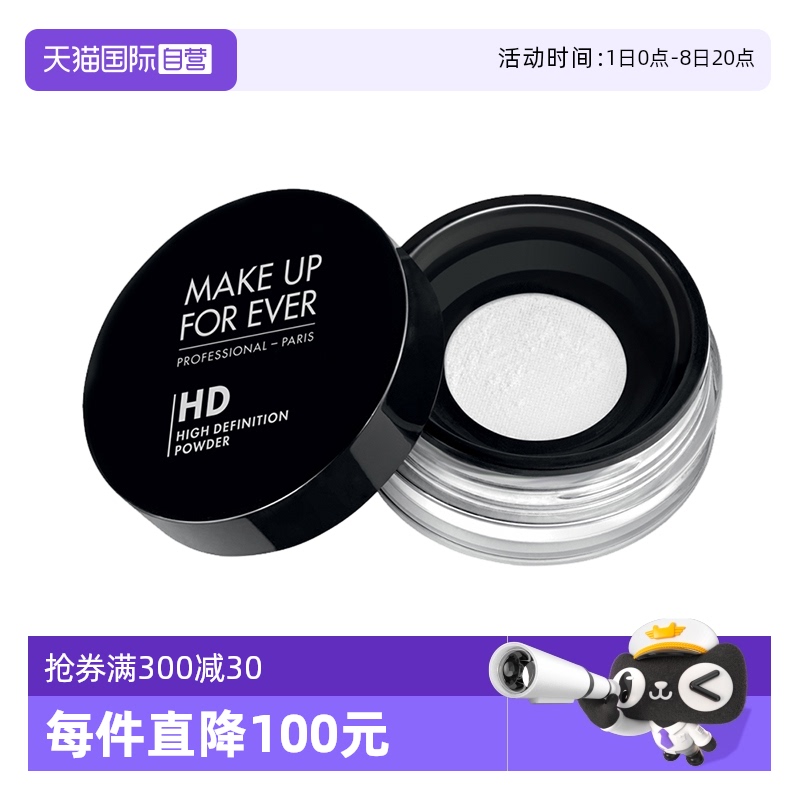 MAKEUPFOREVER定妆蜜粉8.5g