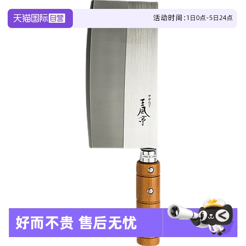 藤次郎日本进口王风亭女士菜刀