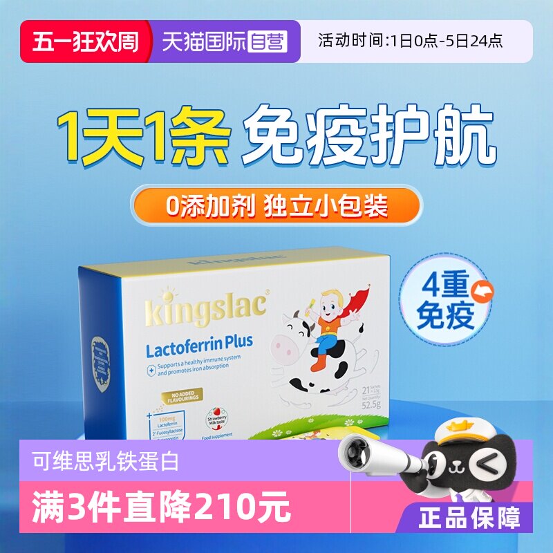 【自营】可维思乳铁蛋白免疫力儿童提高婴幼儿宝宝营养粉增强