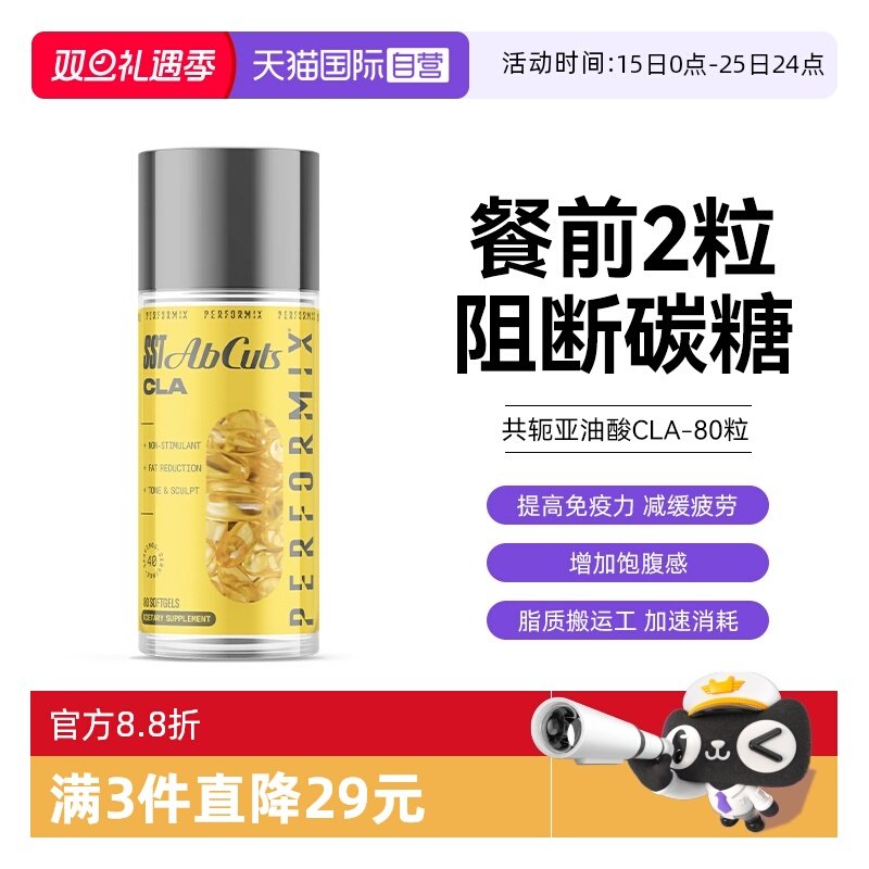 【自营】Performix共轭亚油酸CLA80粒阻断碳水碳水胶囊维他非鱼油