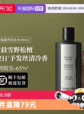【自营】Longtake洗发水300ml*1瓶控油蓬松香氛持久顺丰包邮发货