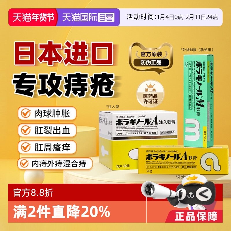 【自营】日本进口天藤痔疮膏消肉球便血肛裂内外混合痔特效药武田