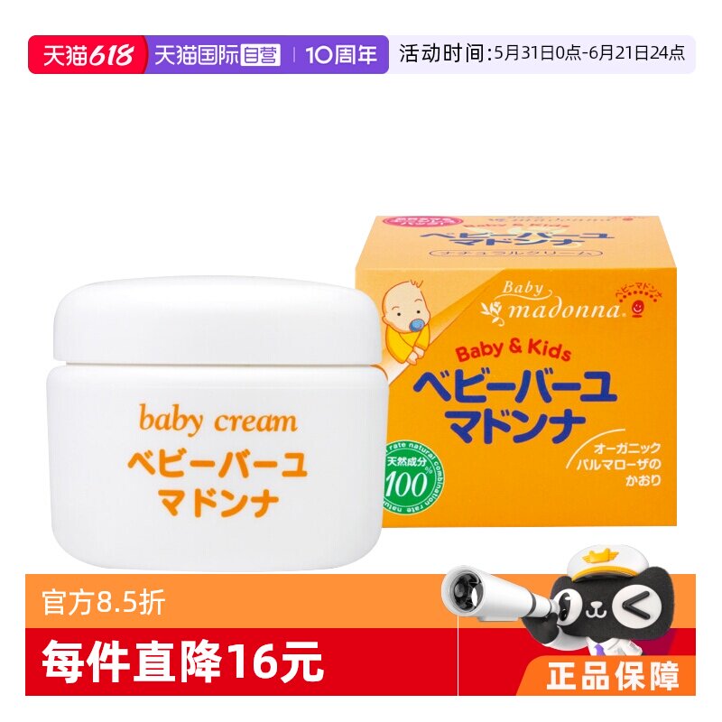 【自营】Madonna婴儿马油面霜宝宝护臀膏83g新生用品护臀霜马油膏