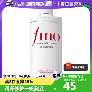 日本fino透润美容液改善毛躁