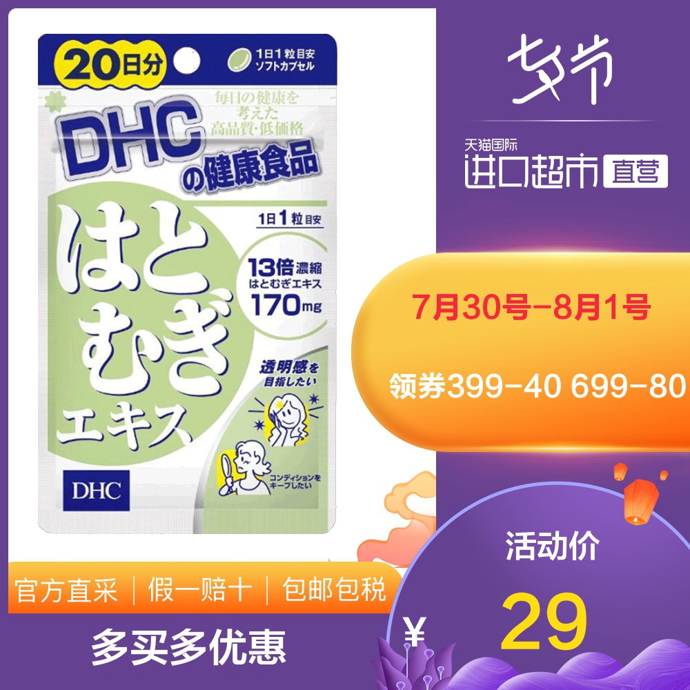 ¡¾Ö±Óª¡¿ÈÕ±¾DHC½ø¿ÚÞ²Ã×Þ²ÈÊÍ辫»ª20Á£ 4±¶¹ºÂò
