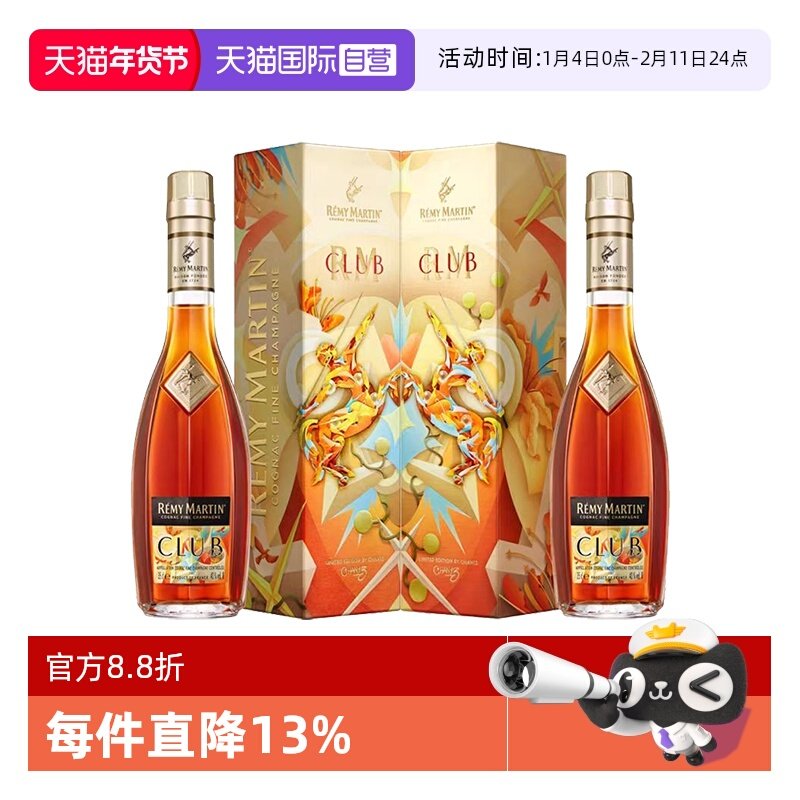 【自营】人头马CLUB350ml*2 好事成双限量版  优质香槟区干邑洋酒