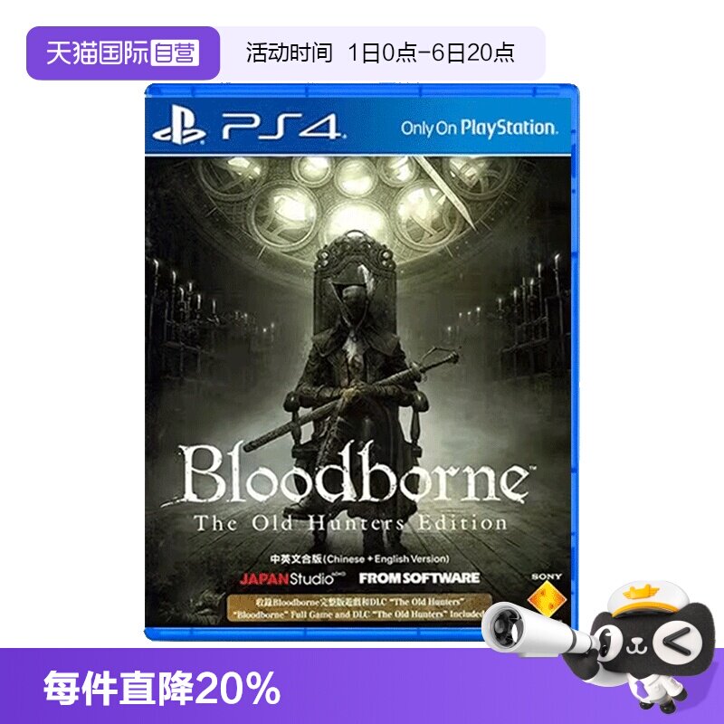 【自营】全新 PS4游戏 血源诅咒 血缘诅咒+老猎人 年度版 港版中文 现货