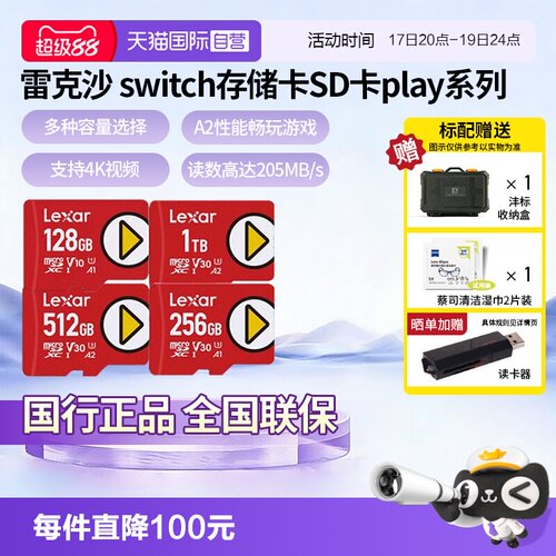 【自营】雷克沙 switch存储卡SD卡play系列 128G|PLAY 读205MB/s