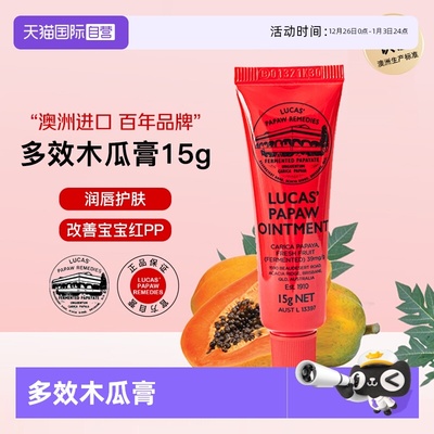 lucas木瓜膏润唇护肤15g