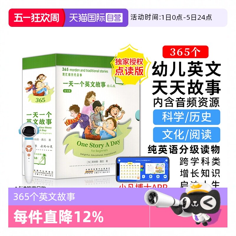 【自营】太空人点读版onestoryaday幼儿版365个英文故事12本One Story A Day for beginners每天磨耳朵少儿英语绘本小学英文读物