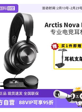 【自营】SteelSeries赛睿Arctis Nova Pro寒冰降噪头戴式游戏耳机