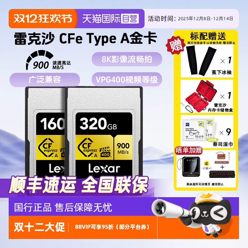 官方自营雷克沙索尼A7M4存储卡