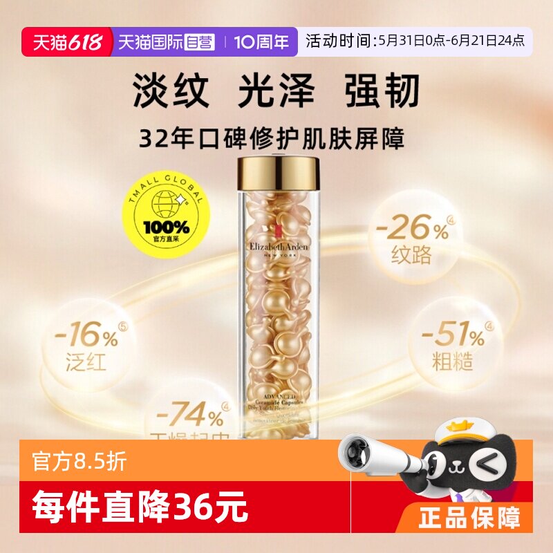 【自营】雅顿时空焕活金胶精华液油90粒维稳修护抗皱淡纹保湿胶囊