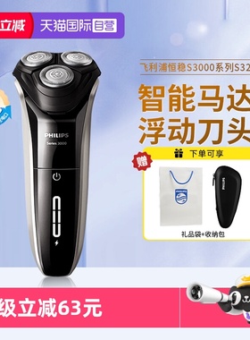 【自营】飞利浦电动剃须刀S3108/3109旋转式刮胡刀送男士生日礼物