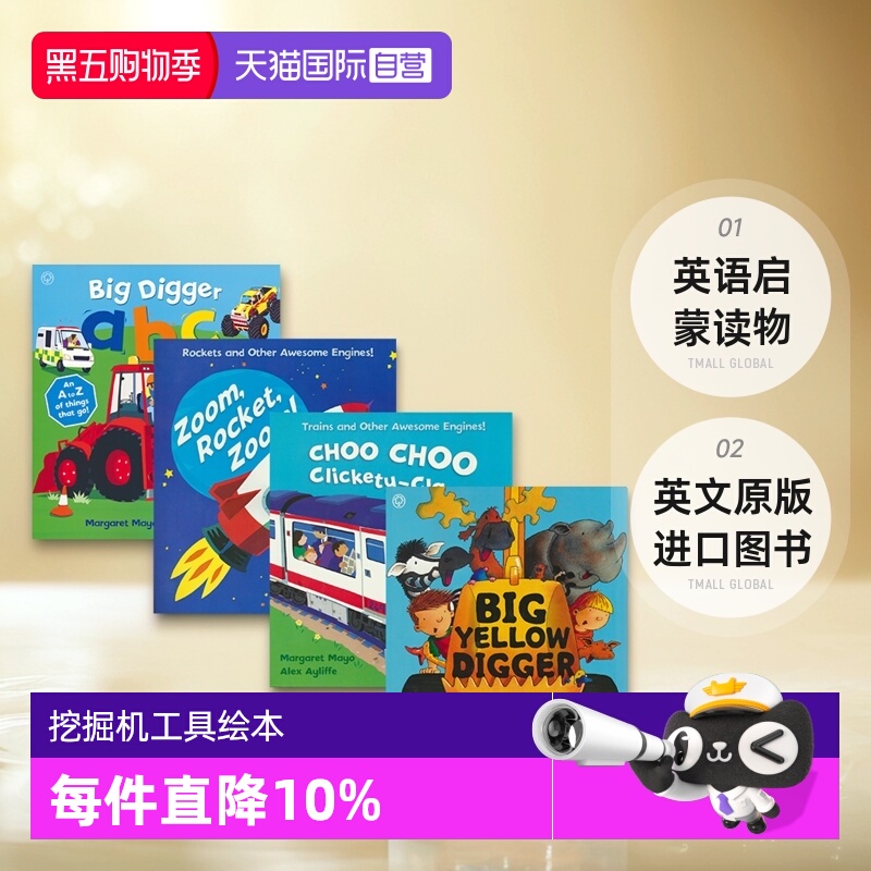 儿童交通工具科普绘本