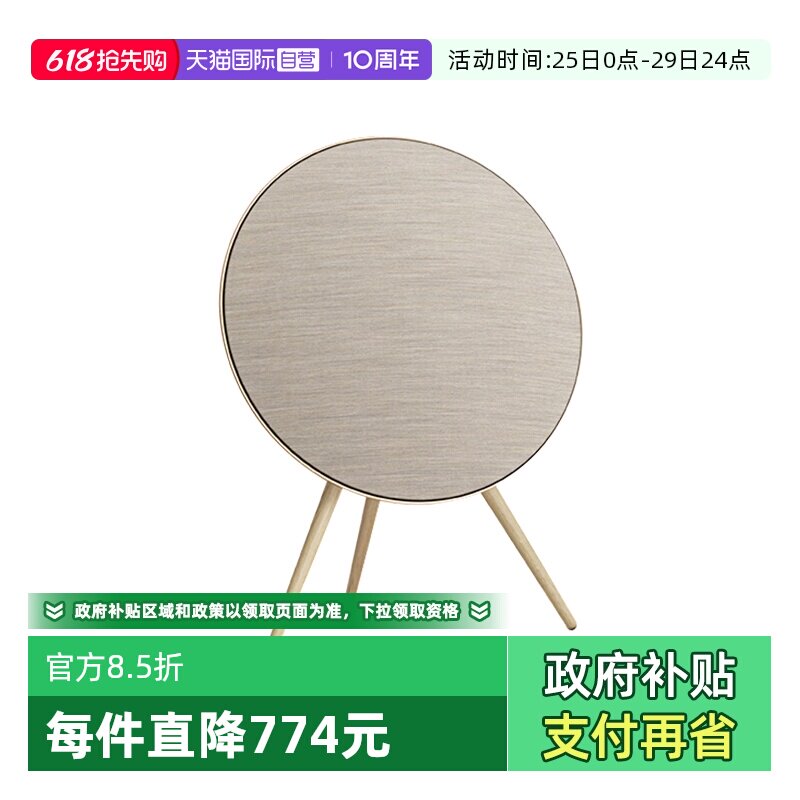【自营】国行 B&O Beosound A9 5th Gen家用无线蓝牙环绕音响音箱