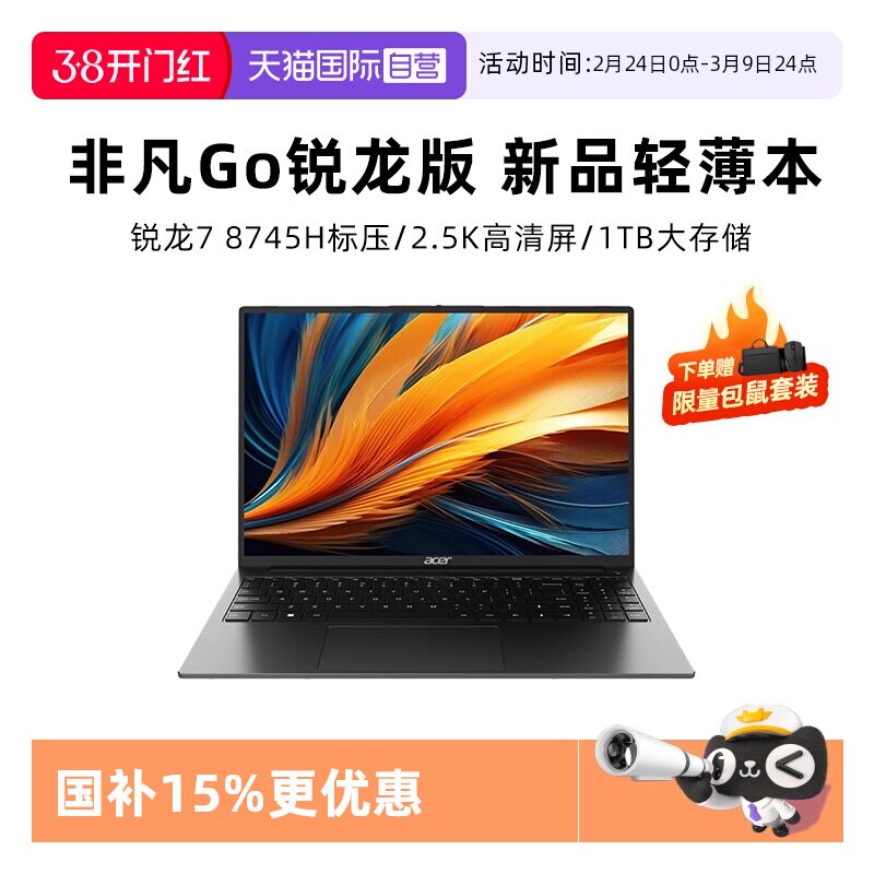 【自营】国补15% 宏碁（acer）新品非凡Go 锐龙版 笔记本