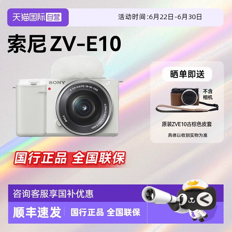 【自营】【江苏15%国补】索尼ZV-E10 微单相机Vlog人像