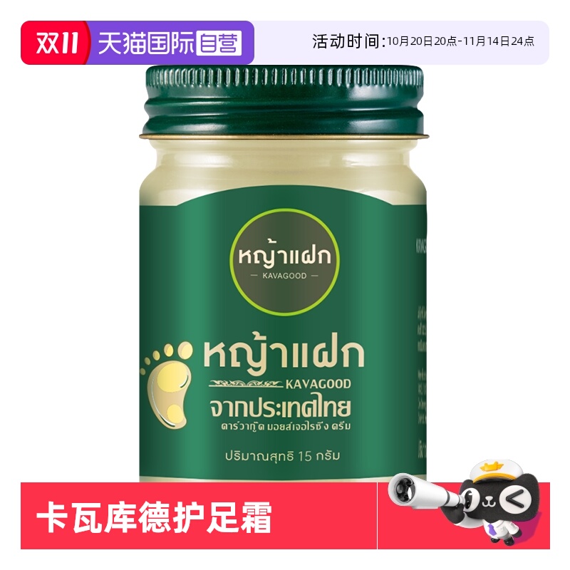 【自营】泰国KAVAGOOD卡瓦库德护足霜龟裂手脚脱皮干燥起皮修复霜