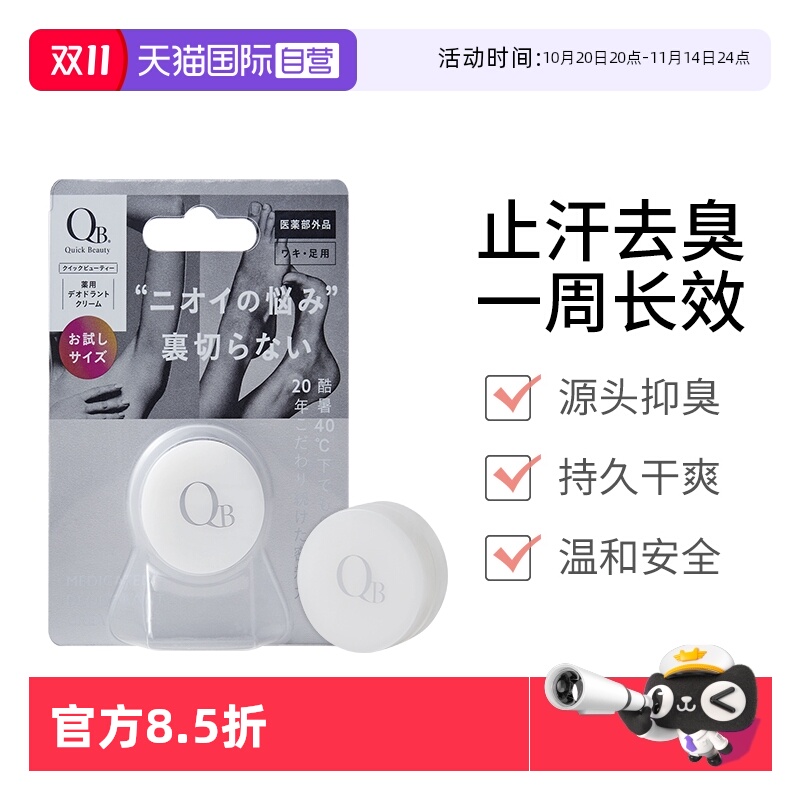 升级日本QB腋下止汗净味消臭石6g