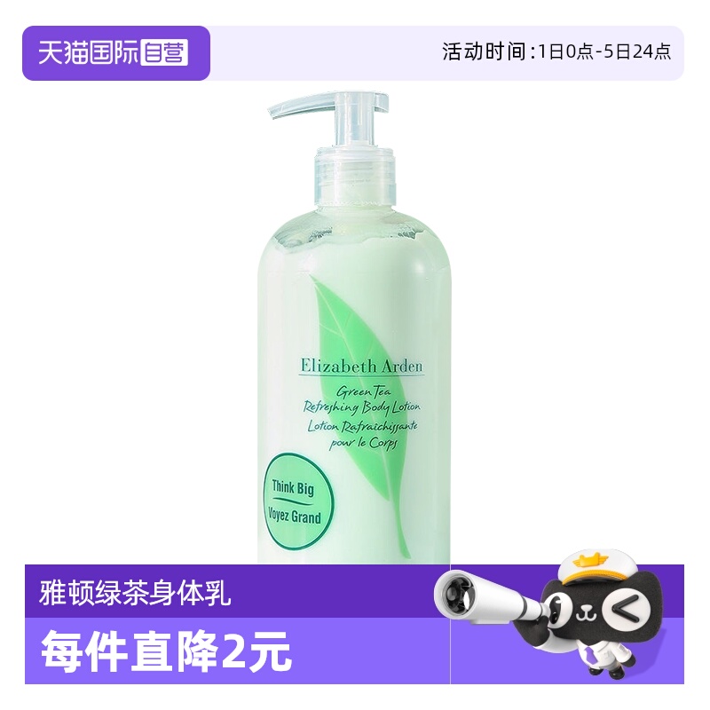 伊丽莎白雅顿保湿身体乳