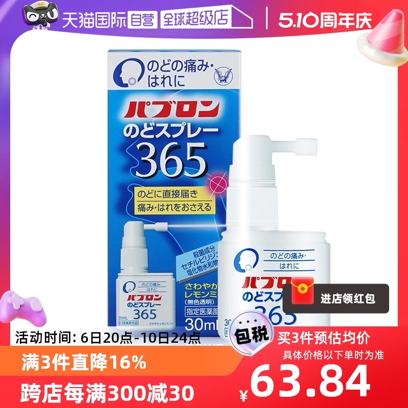 日本进口大正制药慢性咽炎喷雾喷剂喉咙痛的药润喉消炎咽喉肿痛