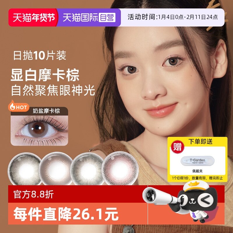 【自营】moody美瞳日抛10片小情绪三明治工艺大直径彩色隐形眼镜