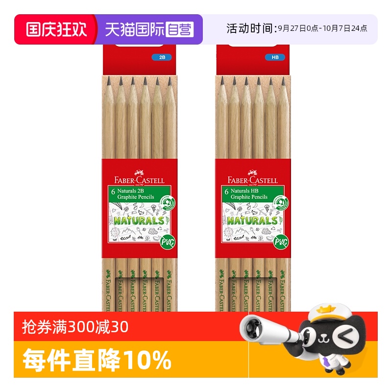 FABERCASTELL/辉柏嘉HB2B