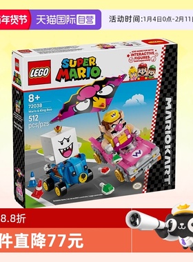 【自营】乐高积木超级马里奥72038瓦力欧幽灵王拼装玩具生日礼物