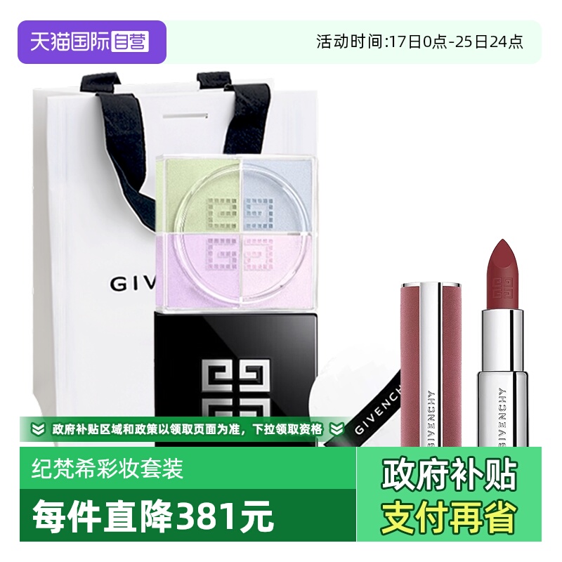 【自营】Givenchy/纪梵希明星组合四宫格散粉丝绒口红送女生礼物