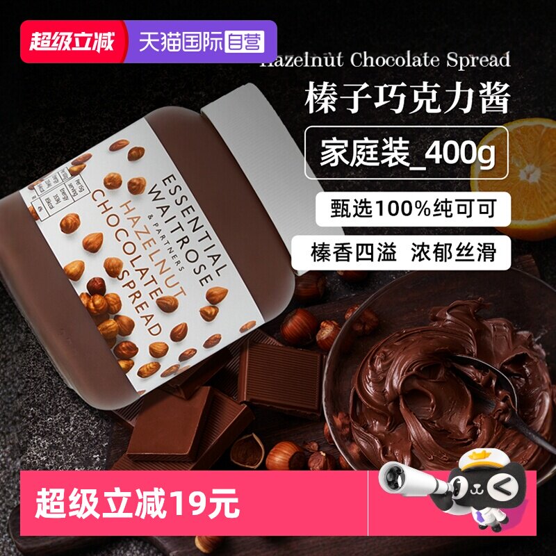 【自营】Waitrose等玫瑰进口榛子巧克力酱坚果面包可可酱烘焙400g