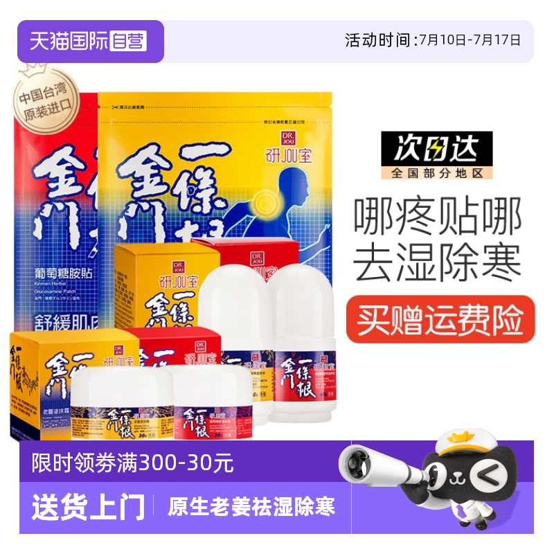自營頸椎貼金門一條根藥膏精油貼