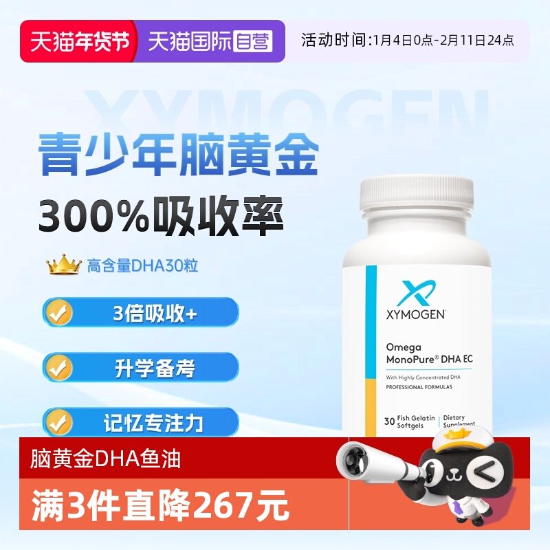 【自营】健式XYMOGEN脑黄金DHA儿童鱼油omega3学生记忆大脑专注力,保健食品/膳食营养补充食品,DHA/EPA/DPA,淘宝优惠券,粉丝福利购,淘宝优惠卷