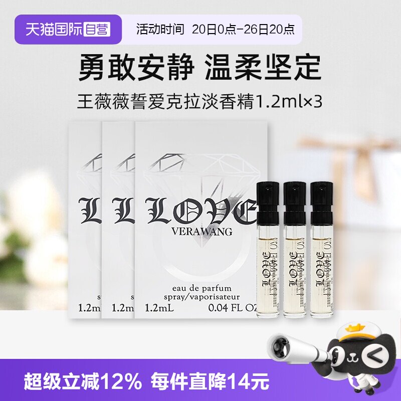 【自营】Vera Wang王薇薇誓爱克拉淡香精1.2ml*3试用装香水香氛