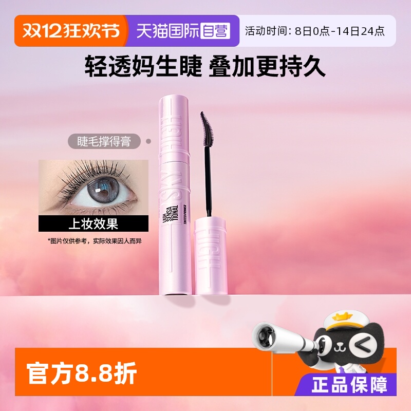 【自营】Maybelline/美宝莲冲天翘睫毛撑得膏定型卷翘