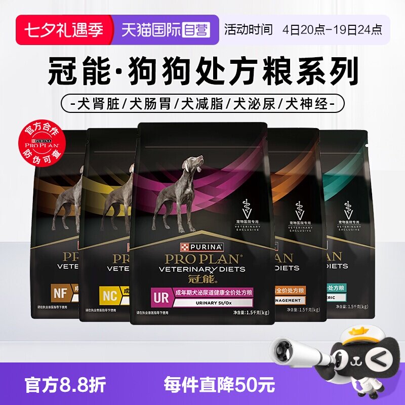 冠能肠胃呵护处方狗粮1.5kg 168元 - 86线报