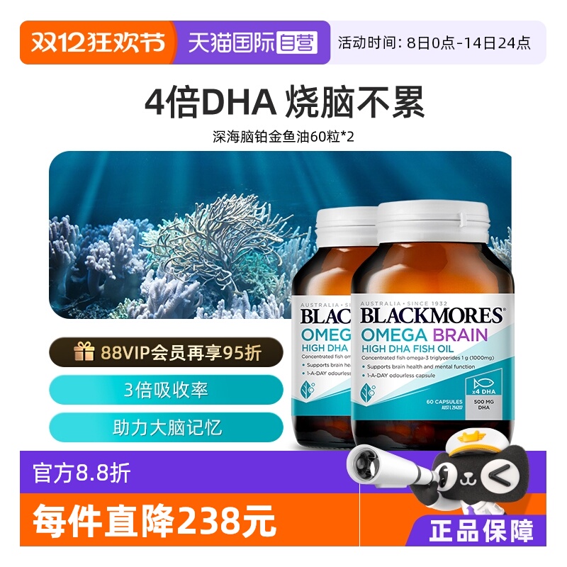 自营4倍DHA鱼油BLACKMORES