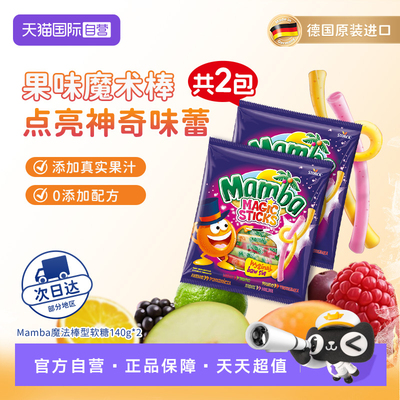 【自营】Mamba 二宝德国原装进口魔法棒混合水果味软糖140g*2