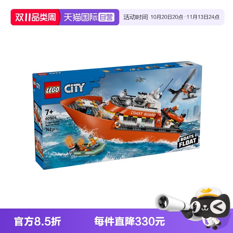 【自营】LEGO乐高城市系列60504海岸警卫队救援船直升机积木玩具