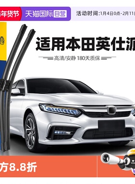 【自营】马瑞利本田英仕派雨刮器片英诗派inspire汽车胶条雨刷
