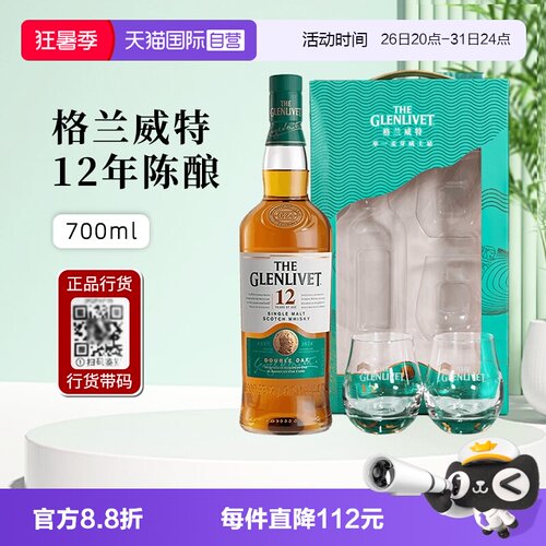 格兰威特12年陈酿单一麦芽威士忌