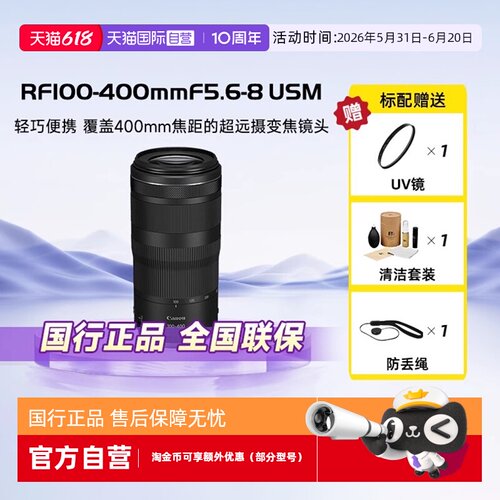 佳能RF100-400全画幅微单镜头
