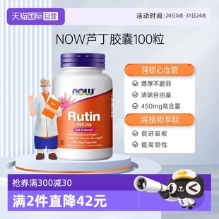 进口450mg100粒 自营 诺奥芦丁胶囊Rutin维生素P健康血管原装