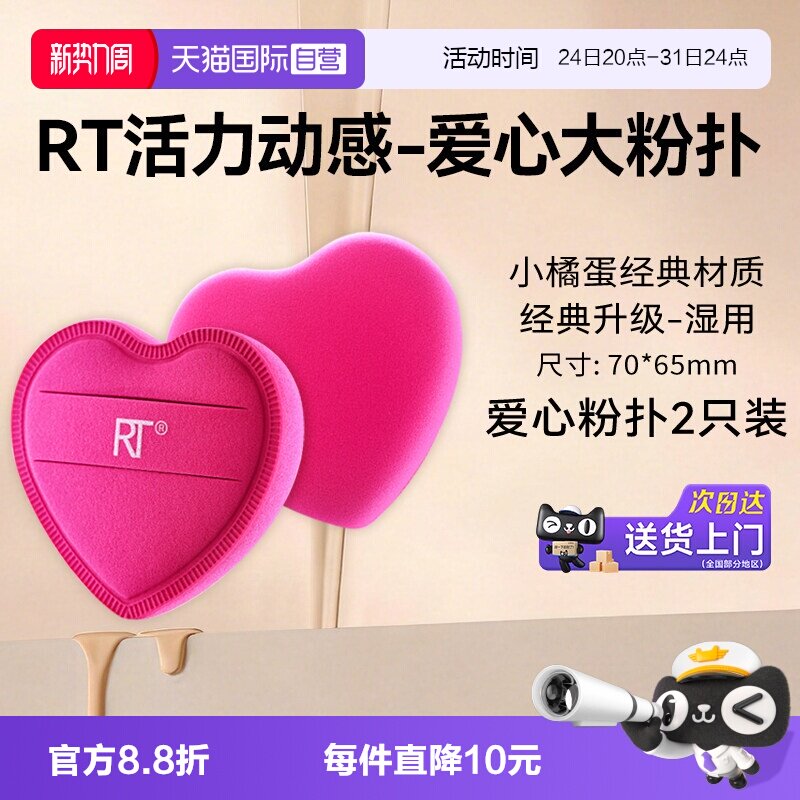 【自营】Real Techniques爱心粉扑服帖粉底液棉花糖粉扑干湿两用